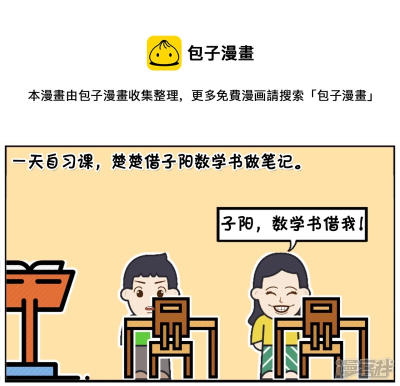🍲子阳简笔画 楚楚借子阳数学书做笔记 第1页