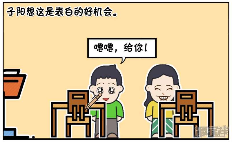 🍲子阳简笔画 楚楚借子阳数学书做笔记 第2页