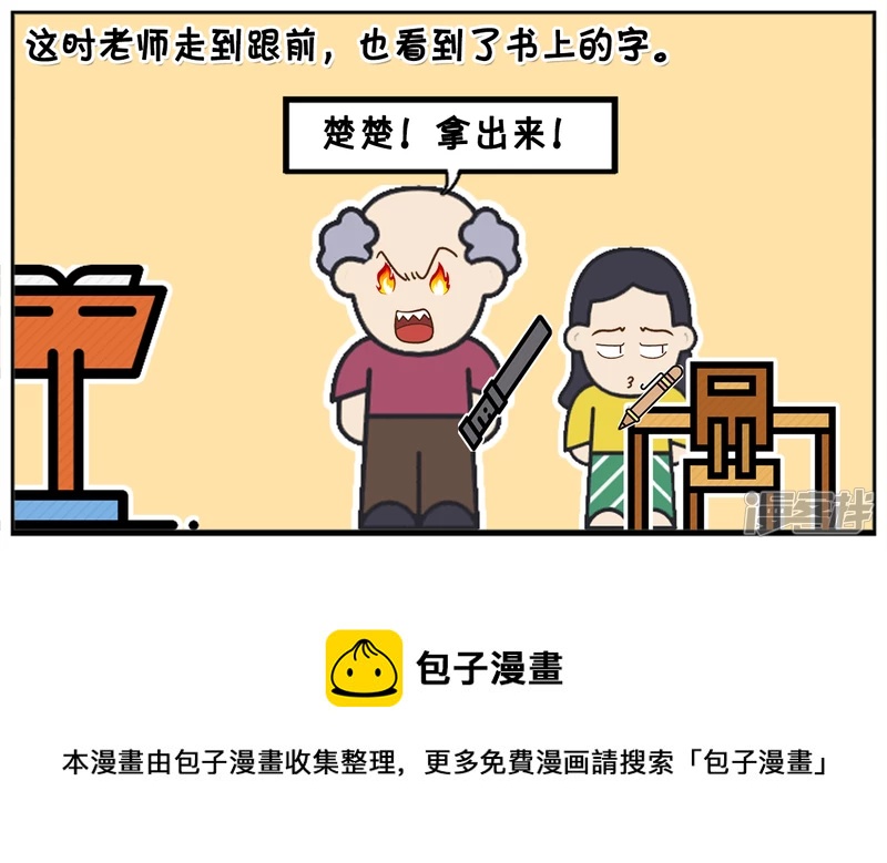 🍲子阳简笔画 楚楚借子阳数学书做笔记 第5页