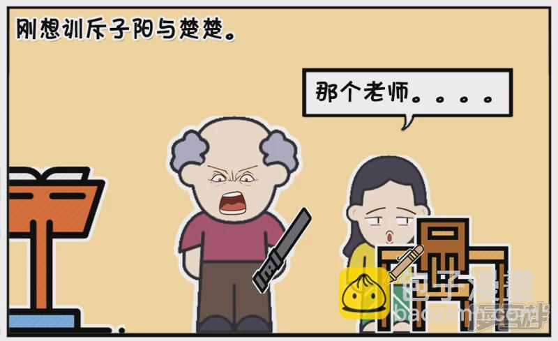 🍲子阳简笔画 楚楚借子阳数学书做笔记 第6页