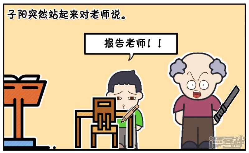 🍲子阳简笔画 楚楚借子阳数学书做笔记 第7页