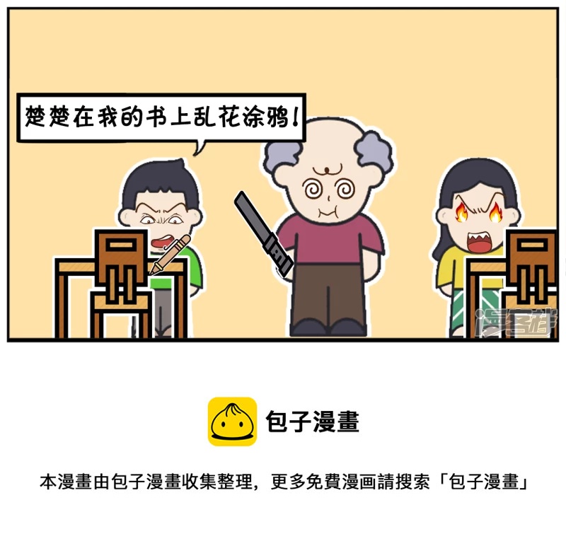 🍲子阳简笔画 楚楚借子阳数学书做笔记 第8页