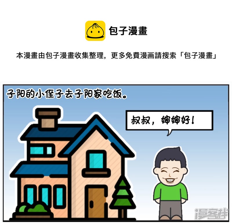 🍲子阳简笔画 子阳的小侄子去子阳家吃饭 第1页