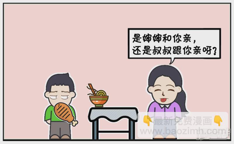 🍲子阳简笔画 子阳的小侄子去子阳家吃饭 第3页