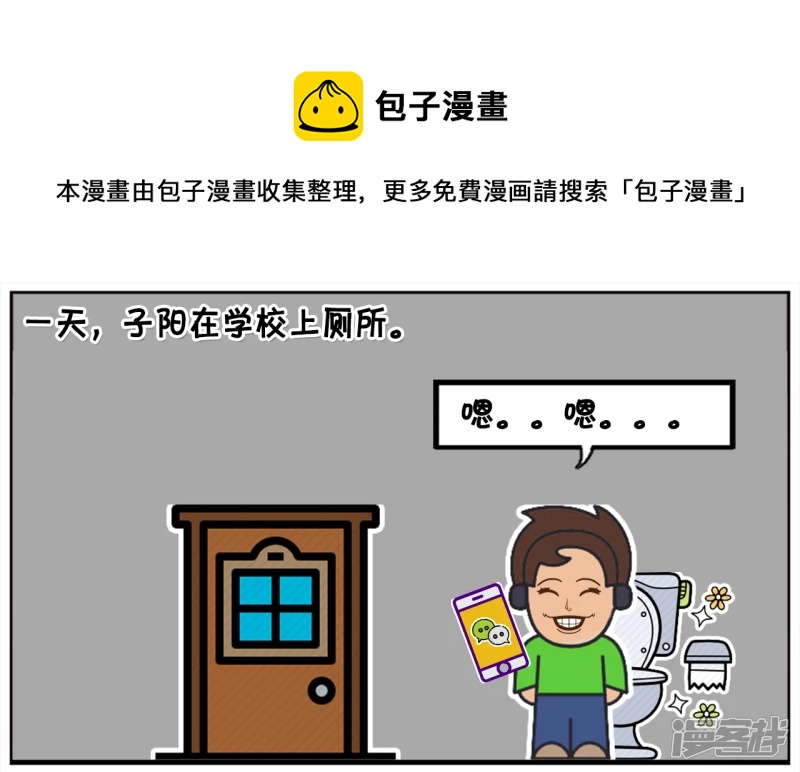 🍲子阳简笔画 子阳在学校上厕所 第1页