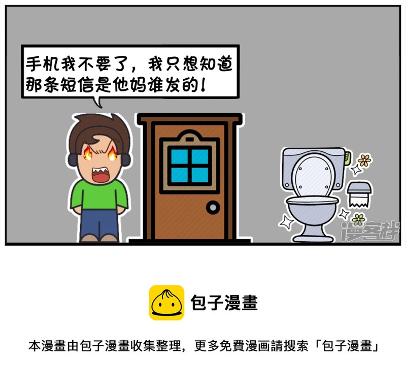 🍲子阳简笔画 子阳在学校上厕所 第8页
