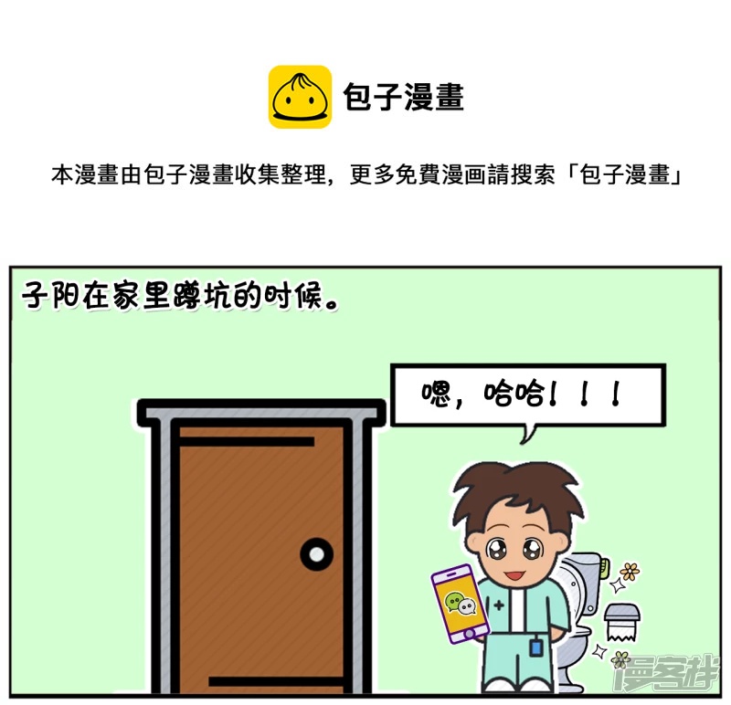 🍲子阳简笔画 子阳在家里蹲坑 第1页