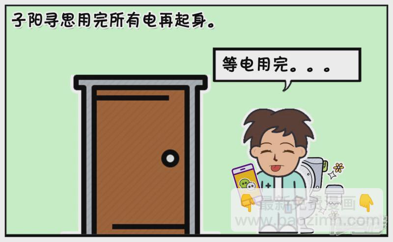 🍲子阳简笔画 子阳在家里蹲坑 第3页