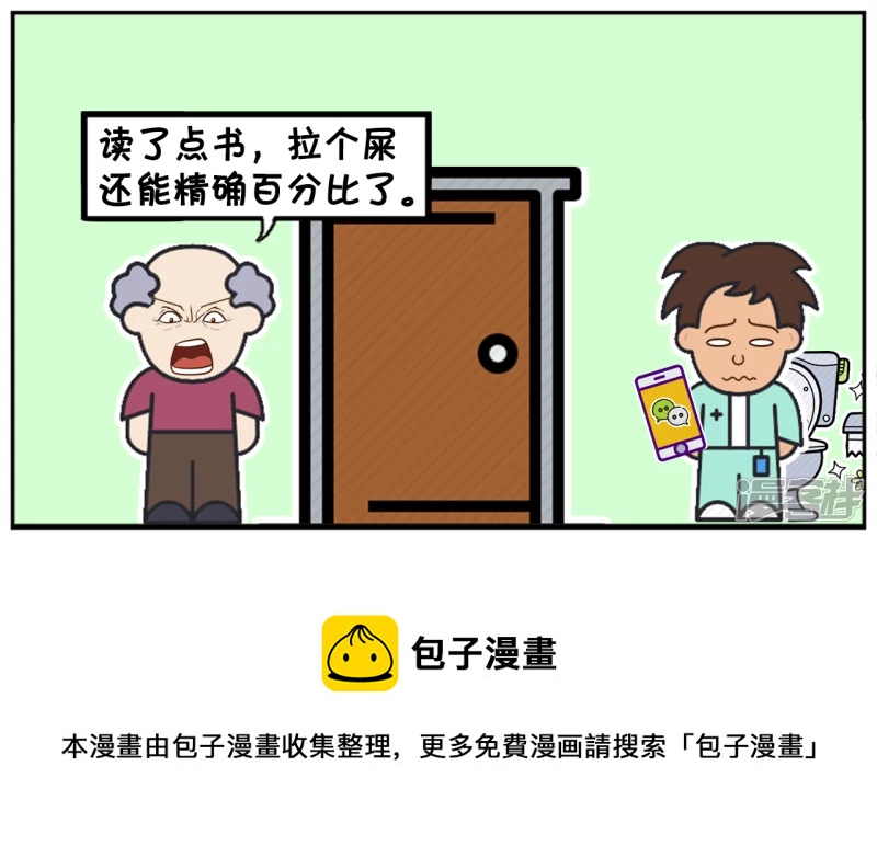 🍲子阳简笔画 子阳在家里蹲坑 第8页