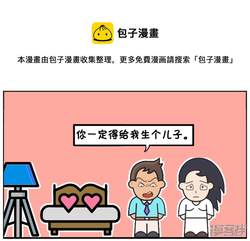 🍲子阳简笔画 你一定得给我生个儿子 第1页