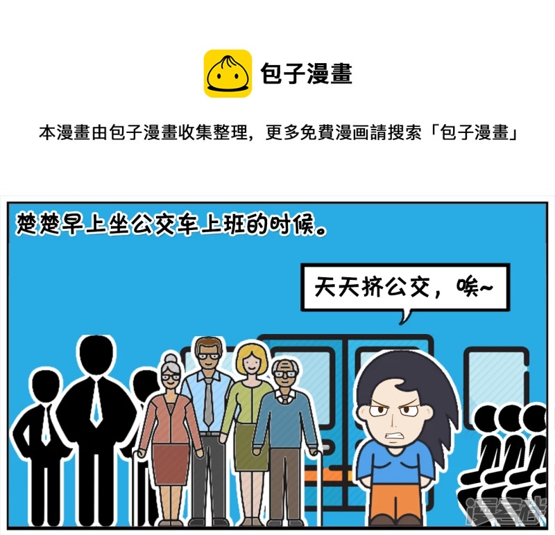 🍲子阳简笔画 楚楚坐公交车钱包被偷了 第1页