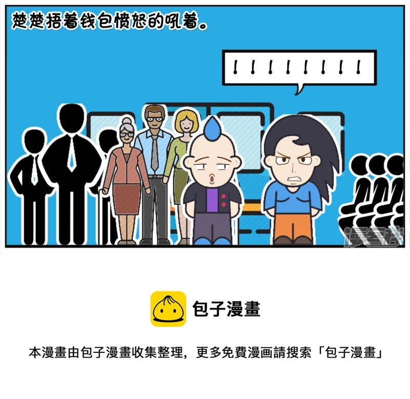 🍲子阳简笔画 楚楚坐公交车钱包被偷了 第5页
