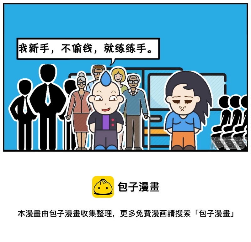 🍲子阳简笔画 楚楚坐公交车钱包被偷了 第8页