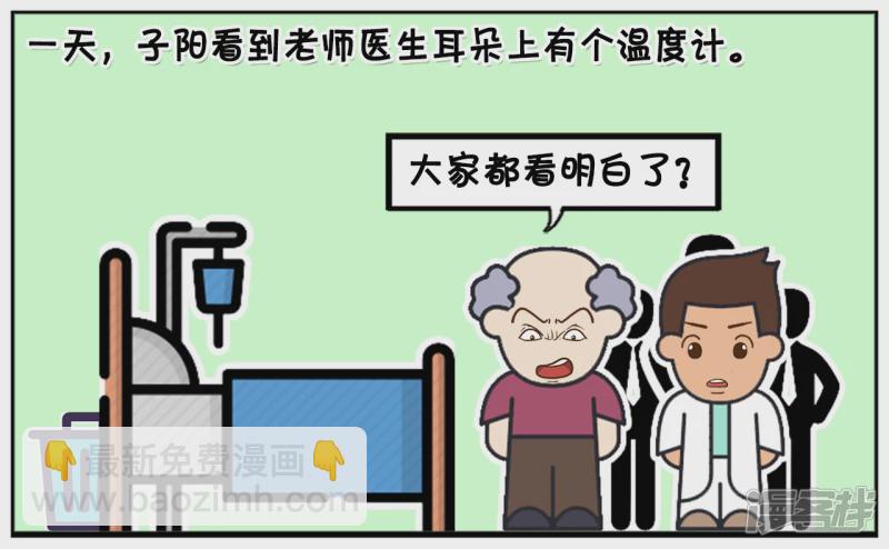 🍲子阳简笔画 子阳做实习医生的时候 第3页