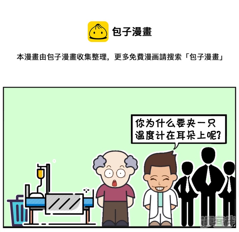 🍲子阳简笔画 子阳做实习医生的时候 第5页