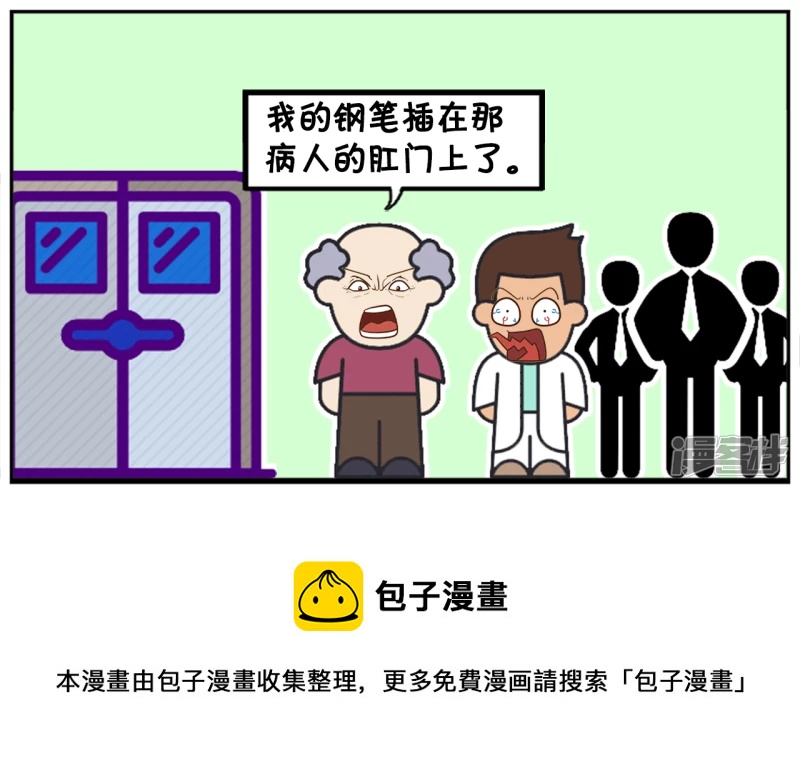 🍲子阳简笔画 子阳做实习医生的时候 第8页