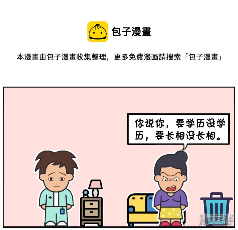 🍲子阳简笔画 妈妈嫌弃自己的儿子没有本事 第1页