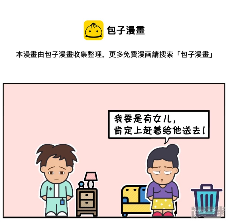 🍲子阳简笔画 妈妈嫌弃自己的儿子没有本事 第5页