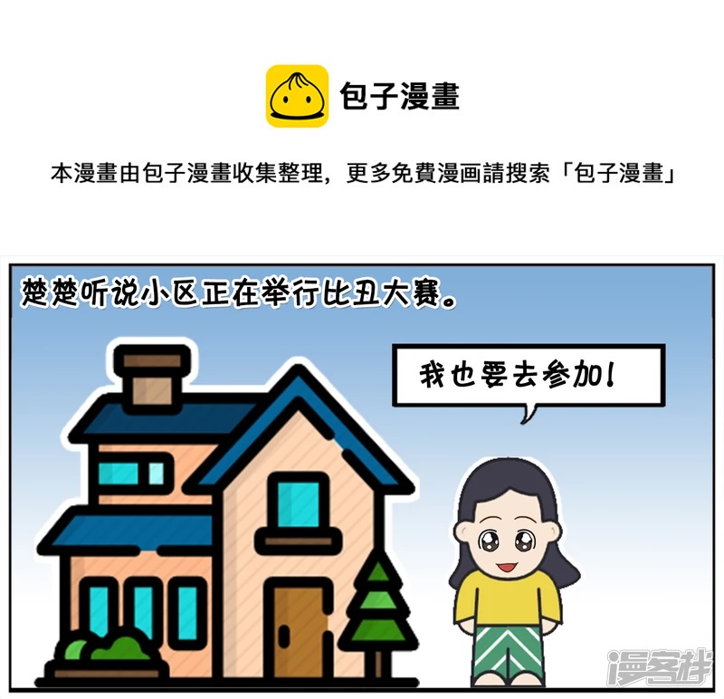 🍲子阳简笔画 小区正在举行比丑大赛 第1页