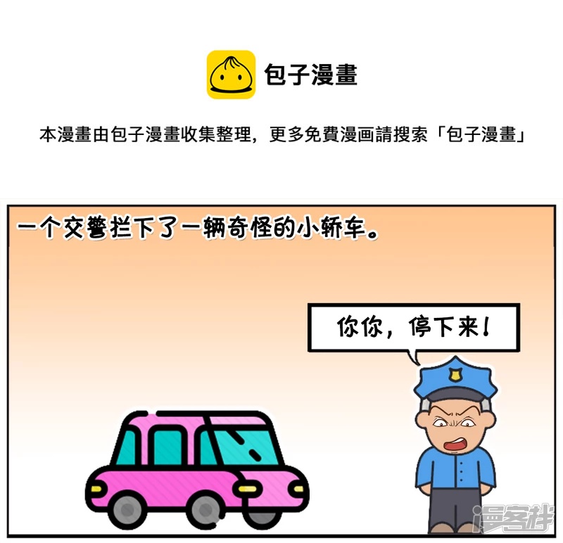 🍲子阳简笔画 聪慧的司机反问警察带证没 第1页