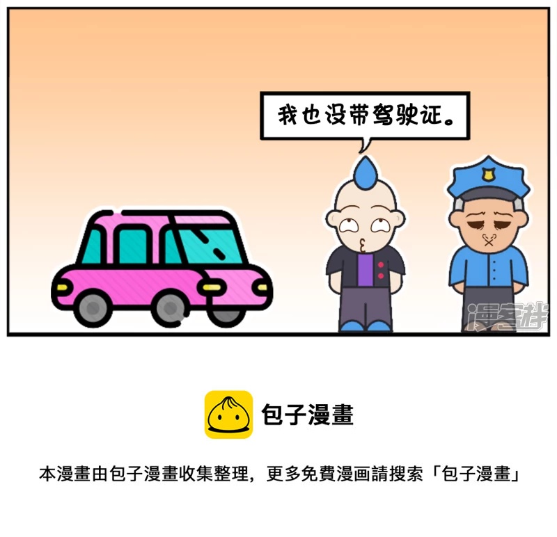 🍲子阳简笔画 聪慧的司机反问警察带证没 第8页