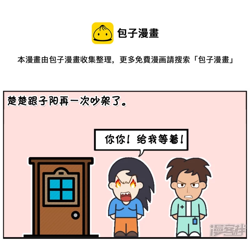 🍲子阳简笔画 楚楚跟子阳再一次吵架了 第1页