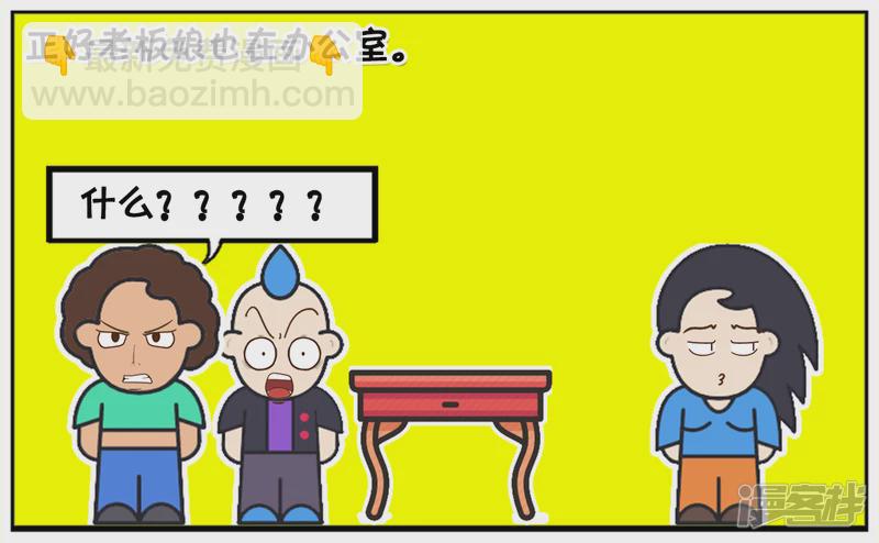 🍲子阳简笔画 女员工去老板办公室请假 第3页