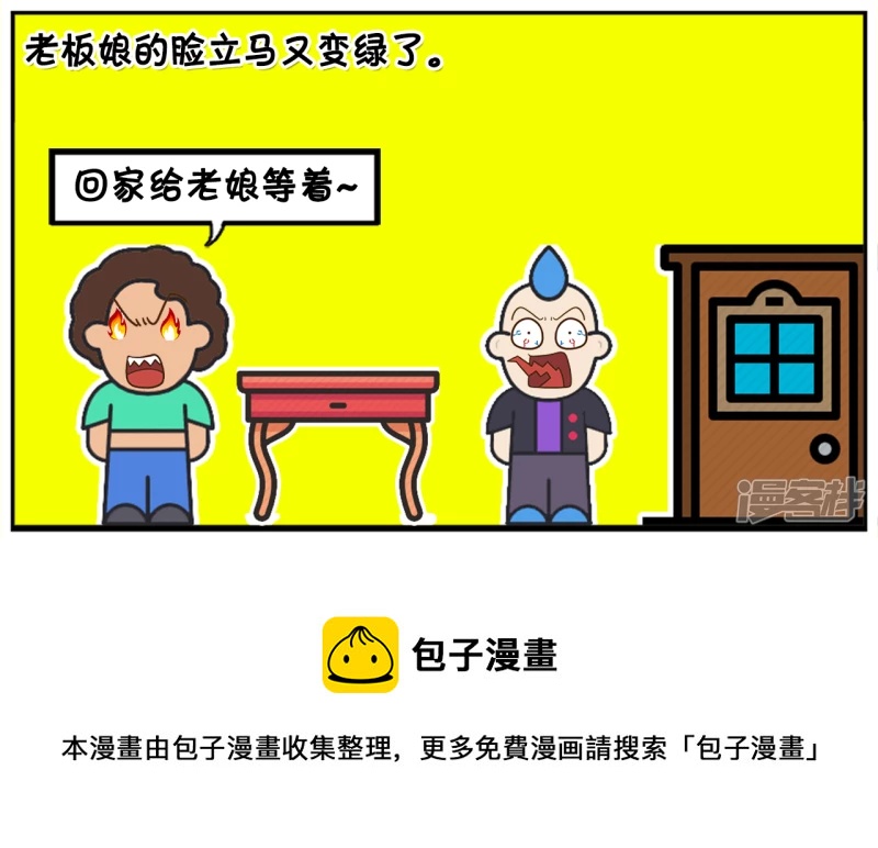 🍲子阳简笔画 女员工去老板办公室请假 第8页