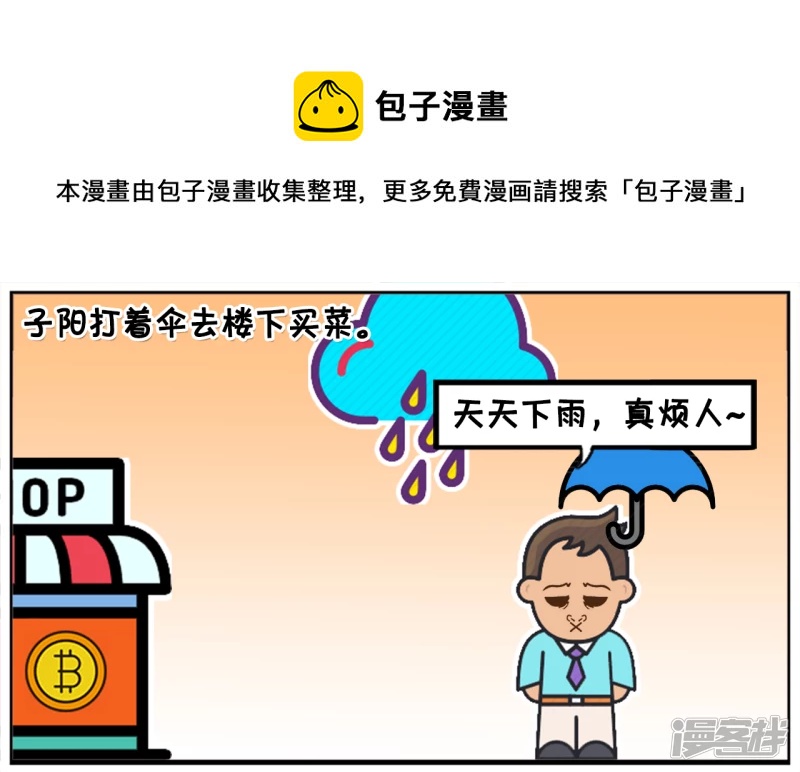 🍲子阳简笔画 子阳打着伞去楼下买菜 第1页