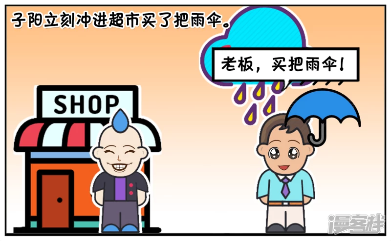 🍲子阳简笔画 子阳打着伞去楼下买菜 第3页