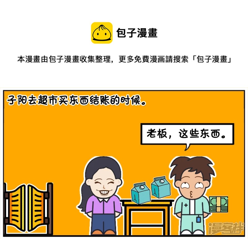 🍲子阳简笔画 拿着一张一百元的假钞买东西 第1页