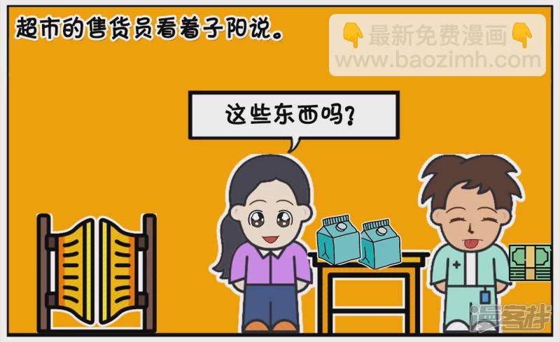 🍲子阳简笔画 拿着一张一百元的假钞买东西 第2页