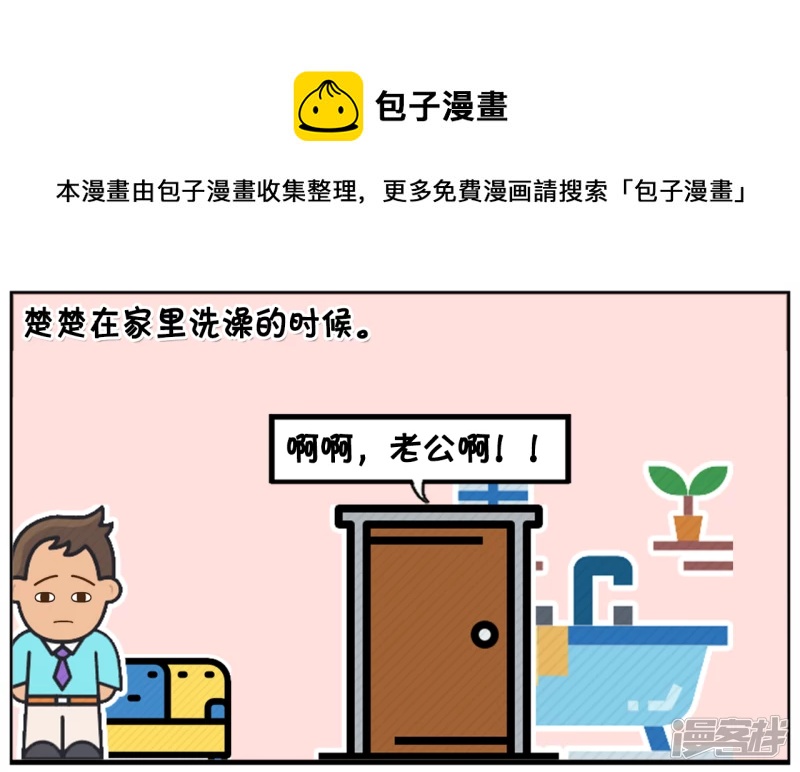🍲子阳简笔画 楚楚在家里洗澡的时候 第1页