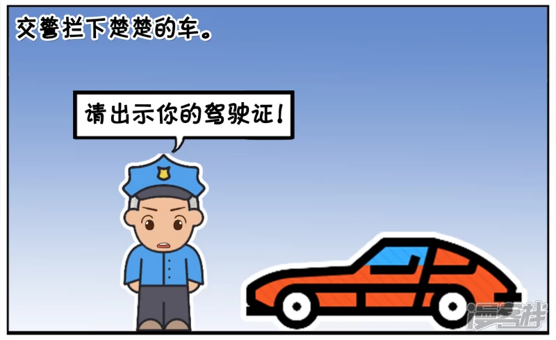 🍲子阳简笔画 楚楚开车忘记带驾照了 第2页