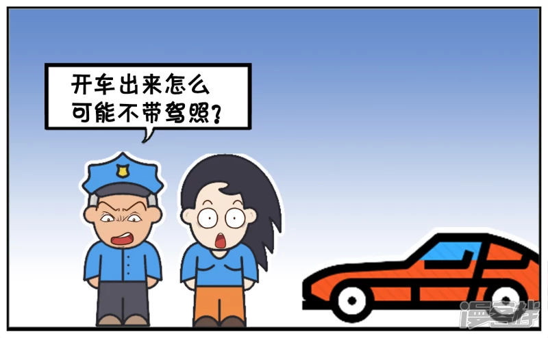 🍲子阳简笔画 楚楚开车忘记带驾照了 第3页