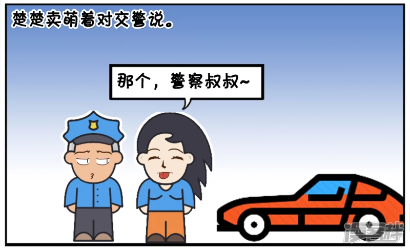 🍲子阳简笔画 楚楚开车忘记带驾照了 第4页