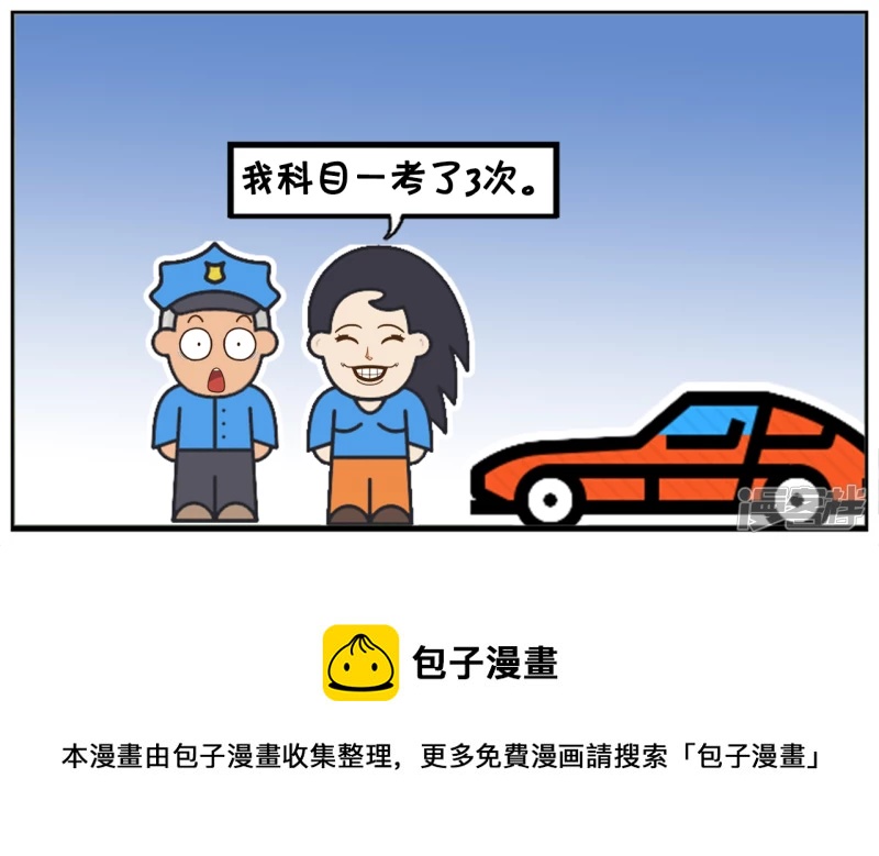🍲子阳简笔画 楚楚开车忘记带驾照了 第5页