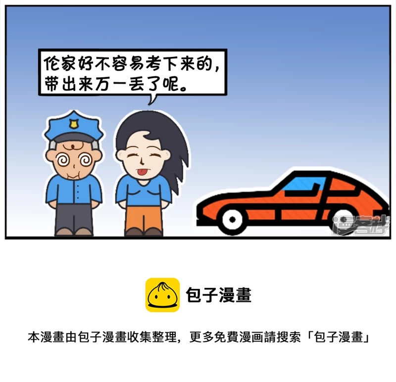 🍲子阳简笔画 楚楚开车忘记带驾照了 第8页