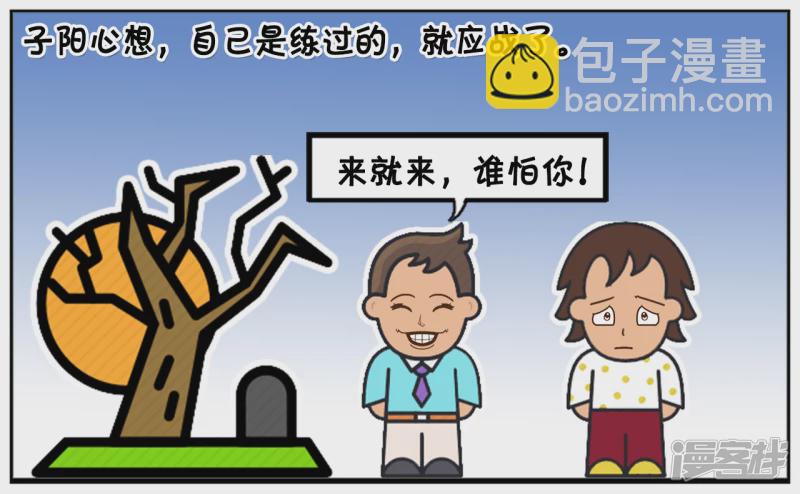🍲子阳简笔画 子阳跟一个女孩谈对象时 第3页