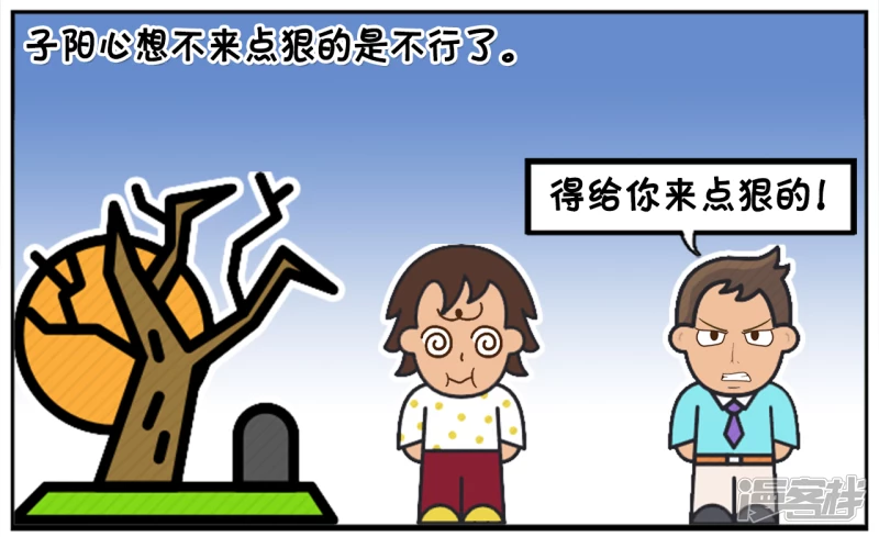 🍲子阳简笔画 子阳跟一个女孩谈对象时 第6页