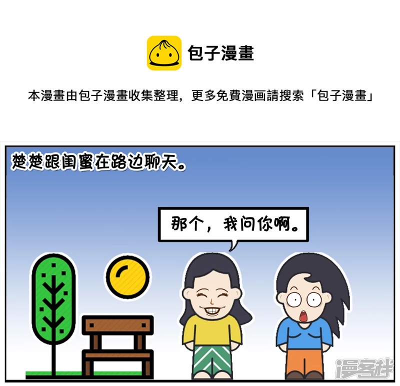 🍲子阳简笔画 楚楚跟闺蜜在路边聊天 第1页