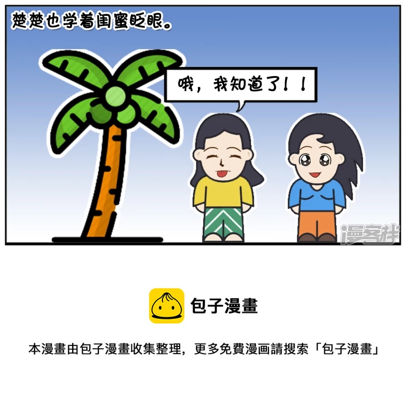 🍲子阳简笔画 楚楚跟闺蜜在路边聊天 第5页
