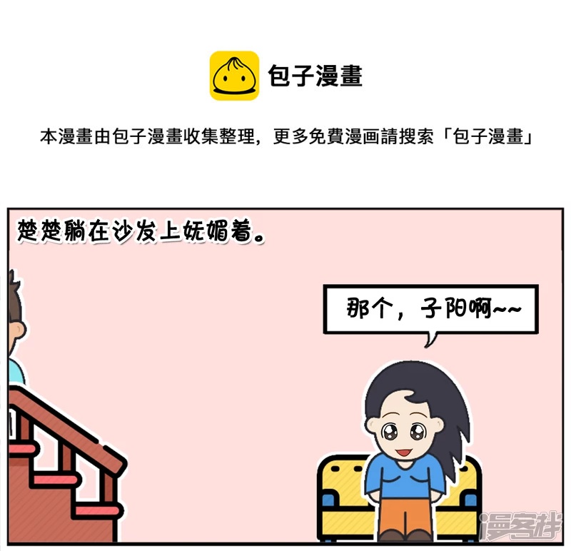 楚楚躺在沙发上妩媚着-第150话