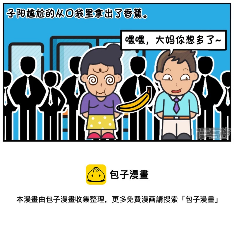🍲子阳简笔画 把香蕉放在自己的口袋里是多么的尴尬 第8页