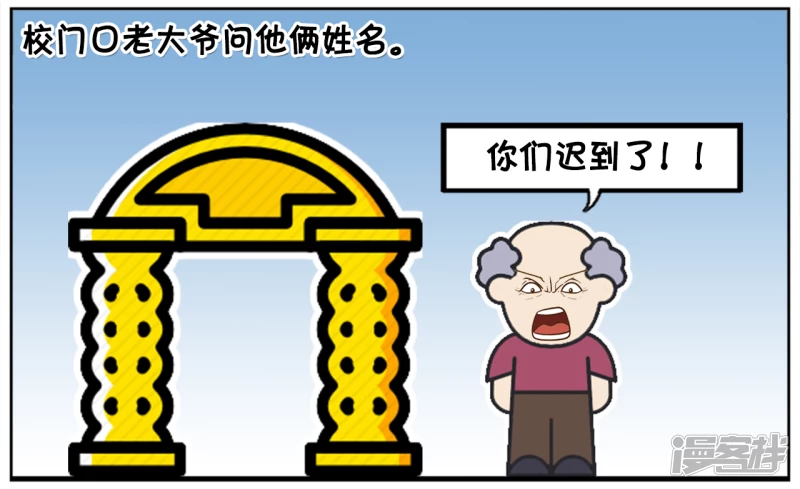 🍲子阳简笔画 楚天霸与子阳上学迟到了 第2页