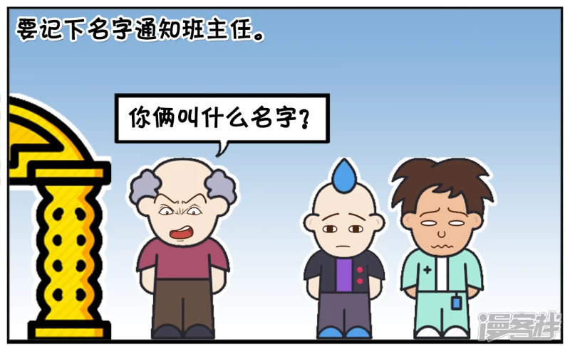 🍲子阳简笔画 楚天霸与子阳上学迟到了 第3页