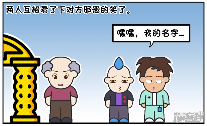 🍲子阳简笔画 楚天霸与子阳上学迟到了 第4页