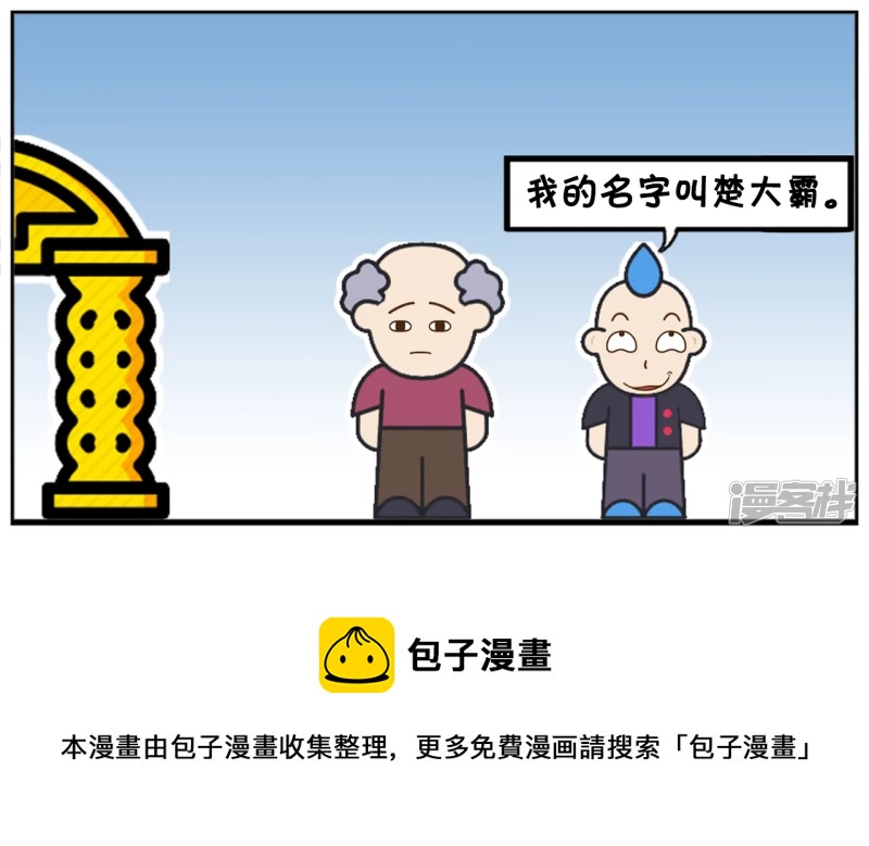 🍲子阳简笔画 楚天霸与子阳上学迟到了 第5页
