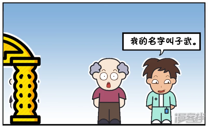 🍲子阳简笔画 楚天霸与子阳上学迟到了 第6页