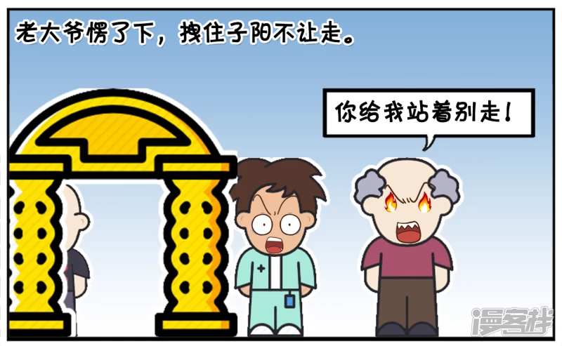 🍲子阳简笔画 楚天霸与子阳上学迟到了 第7页